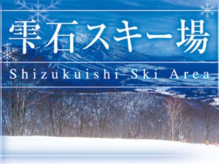 雫石スキー場の画像